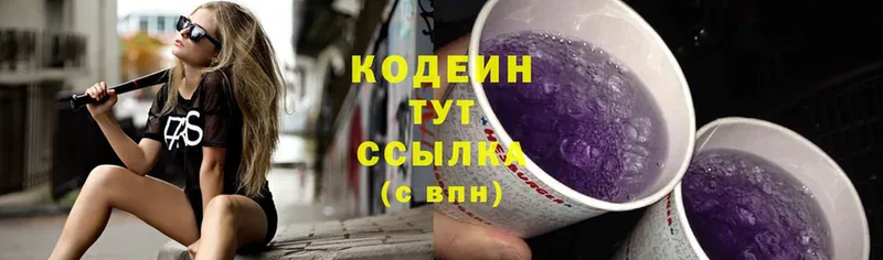 как найти закладки  Миасс  Кодеин Purple Drank 